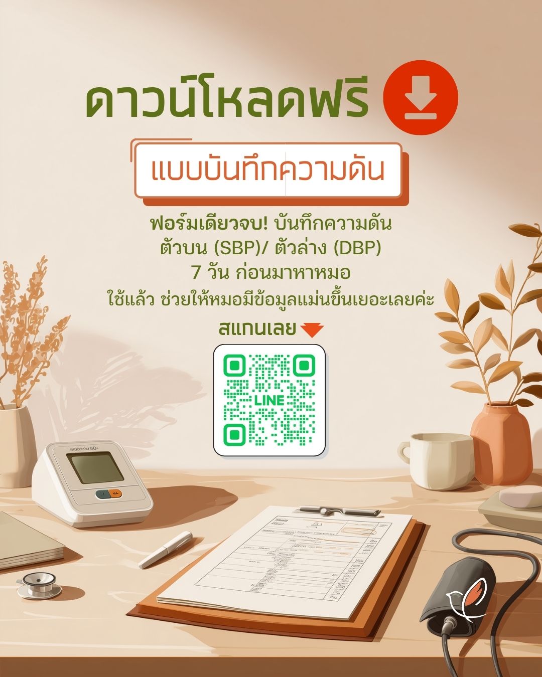 bp 01 home monitoring record blood pressure glucose lipids organ function ascvd risks cheery chirpy wellcheck