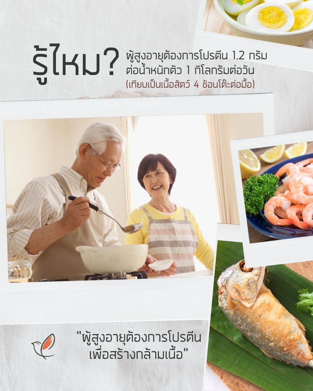 need protein 01 18 older adult health cheery chirpy wellcheck