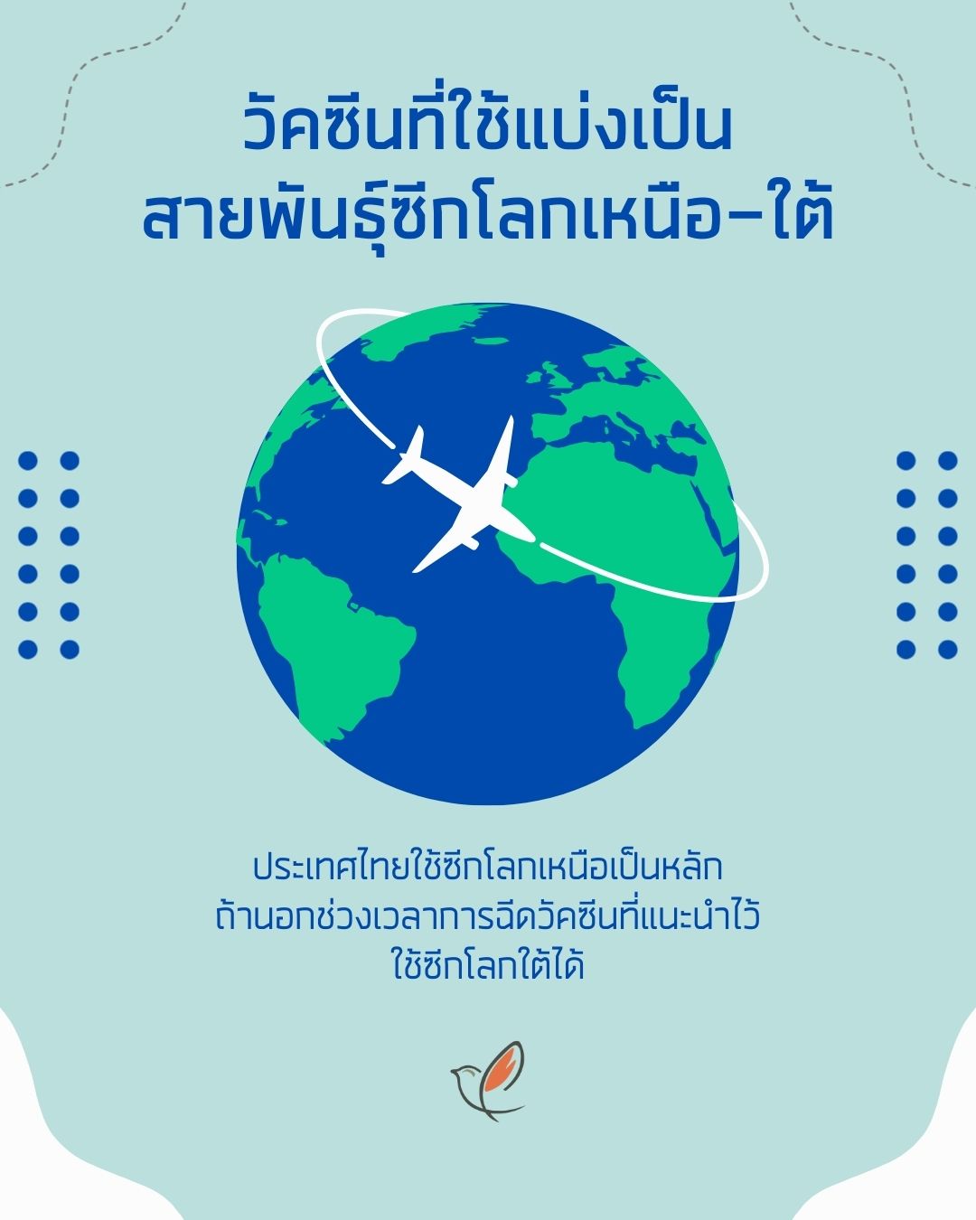 vax 03 flu type 21 vaccines preventive treatment medicines cheery chirpy wellcheck