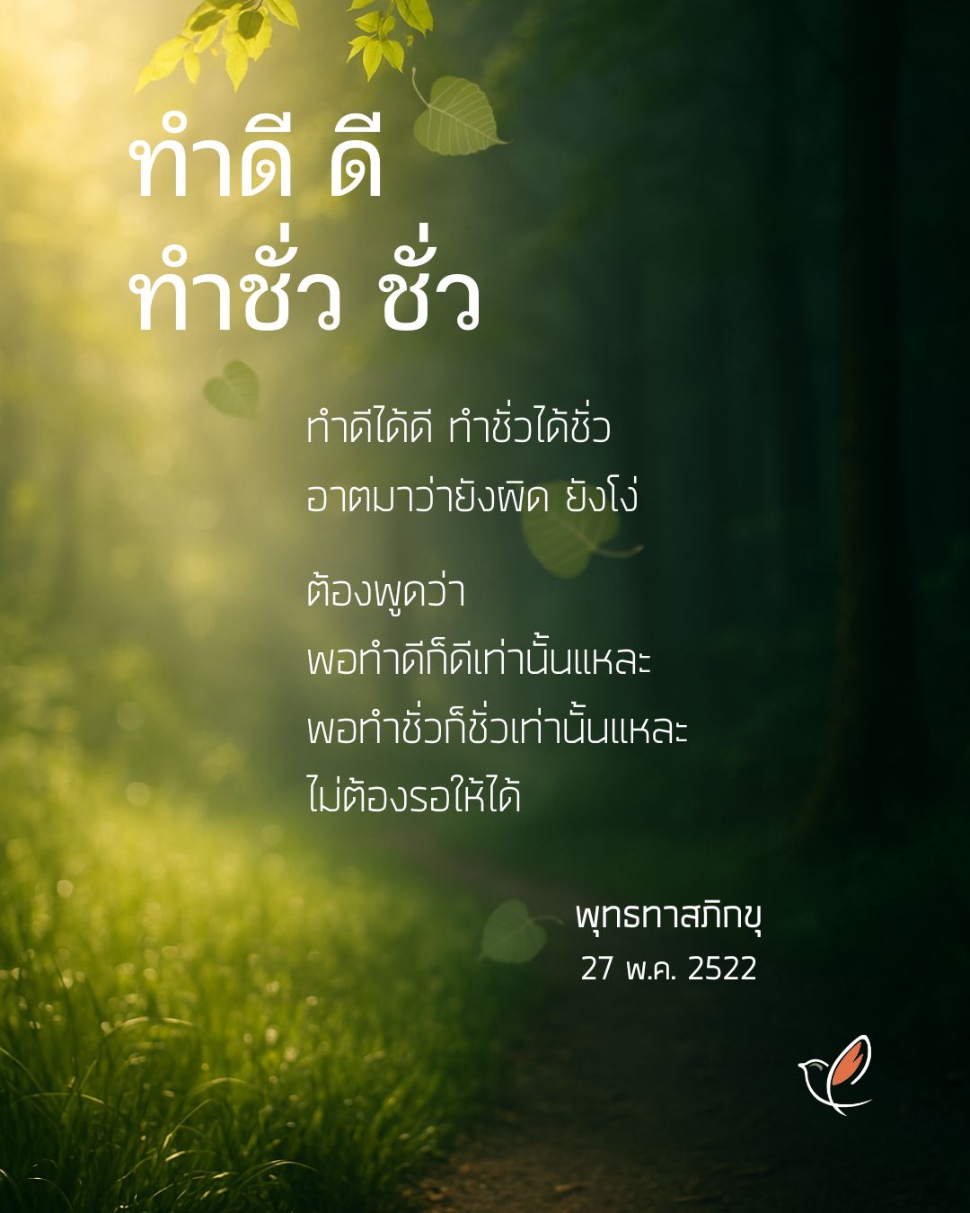 dharma 02 do good things reflection humor cheery chirpy wellcheck